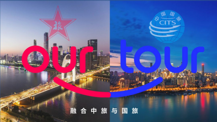 中國(guó)旅游集團(tuán) 全面煥新國(guó)內(nèi)旅游業(yè)務(wù)，與世界重新出發(fā)